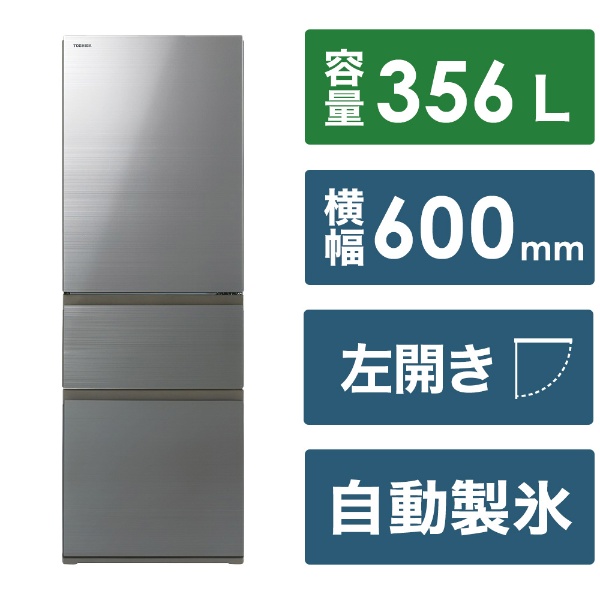 3ドア冷蔵庫 グレインアイボリー GR-V36SVL(UC) [幅60cm /356L /3ドア