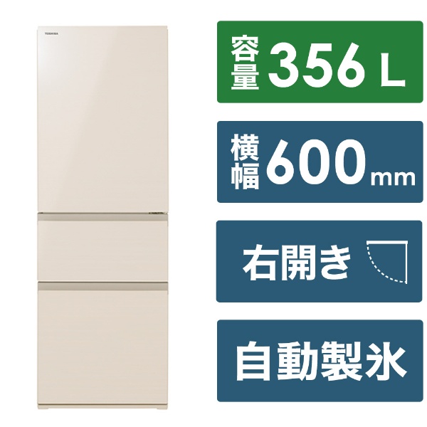 3ドア冷蔵庫 マットホワイト GR-V36SC(WU) [幅60cm /356L /3ドア /右