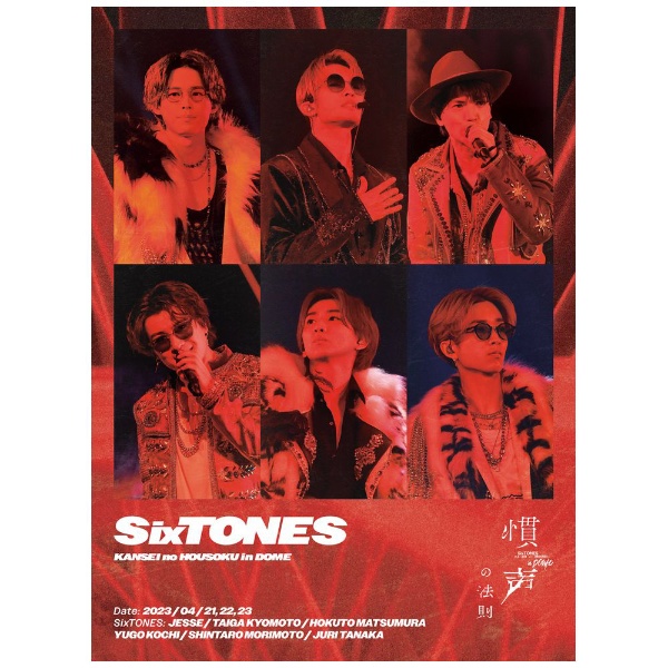 SixTONES 慣声の法則 in DOME初回盤・3枚組　DVD