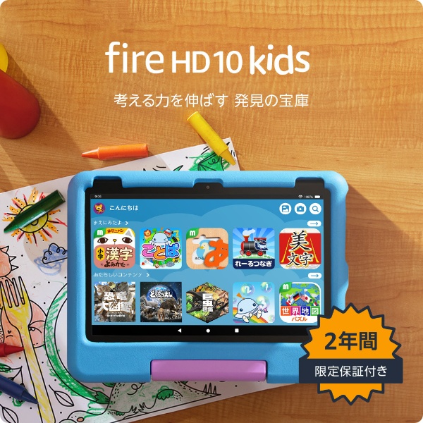 Fireタブレット Fire HD 10 キッズモデル ブルー B0BL5QT2D1 [10.1型 /Wi-Fiモデル /ストレージ：32GB]