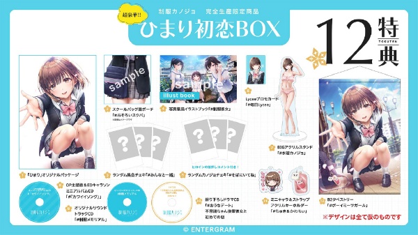 予約特典付き】 制服カノジョ ひまり初恋BOX 【PS4】 エンターグラム