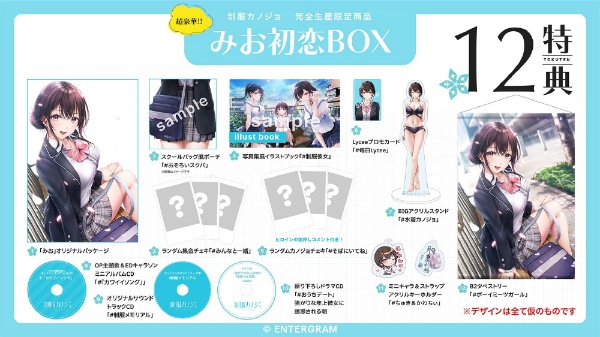 制服カノジョ みお初恋BOX 【PS4】 エンターグラム｜ENTERGRAM 通販 