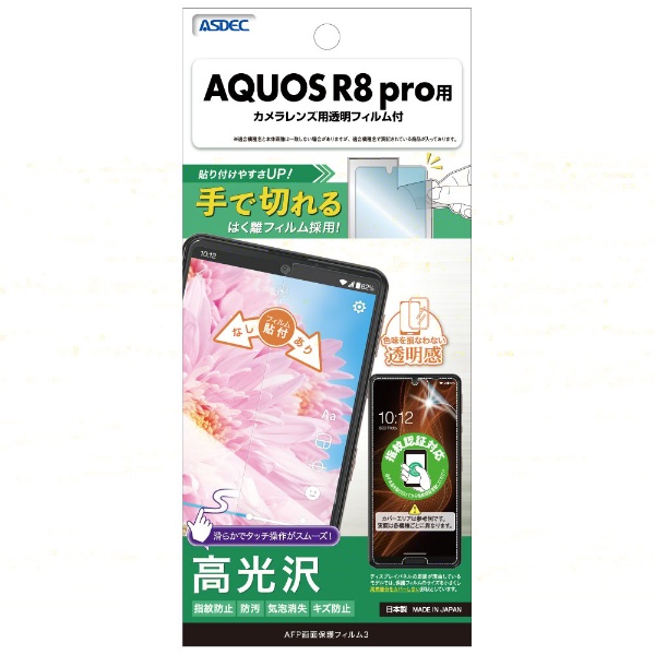 AFPݸե3 AQUOS R8 pro ASH-SH51D-Z