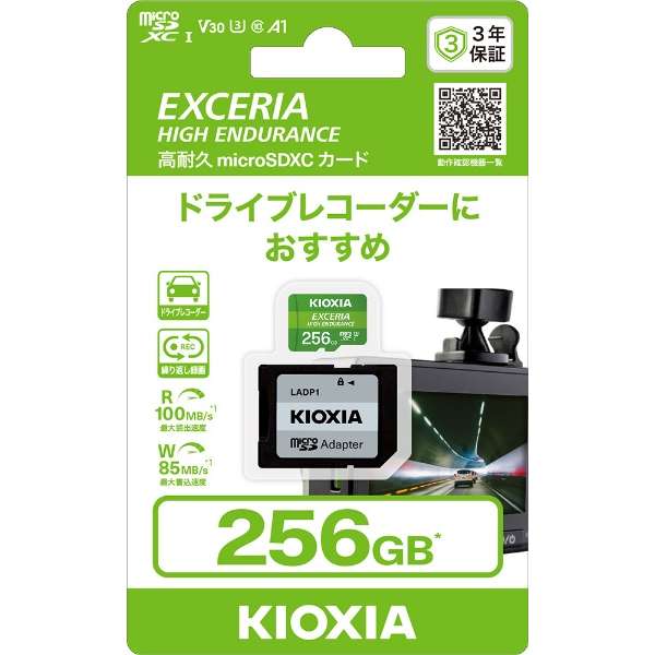 [高耐力反复录]对SDXC microSD卡4K开车兜风记录机推荐的EXCERIA HIGH ENDURANCE(ekuseriahaiendeyuransu)KEMU-A256GBK[Class10/256GB]_2