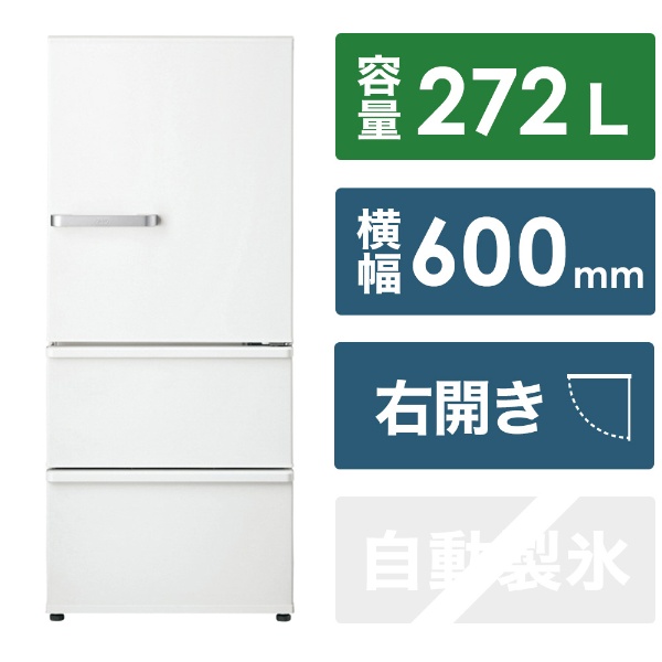 冷蔵庫 [容量(目安人数):200L～299L（1～2人）] 通販 | ビックカメラ.com