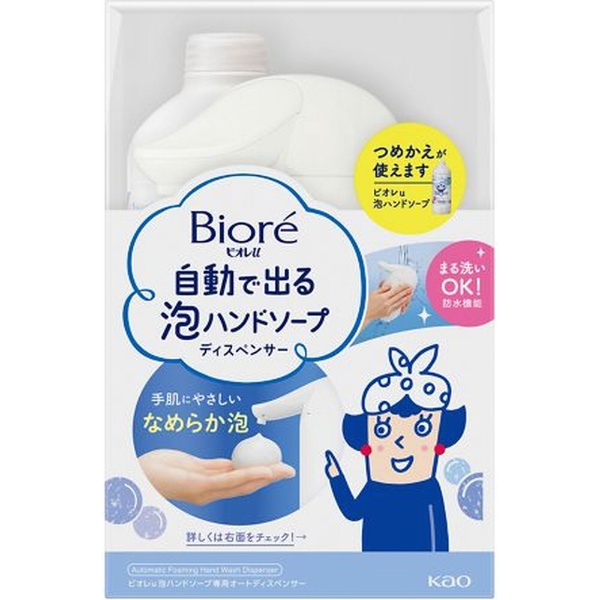 Biore ビオレu 自動で出る泡ハンドソープディスペンサー 本体＋つめかえ用 430mL 花王｜Kao 通販 | ビックカメラ.com