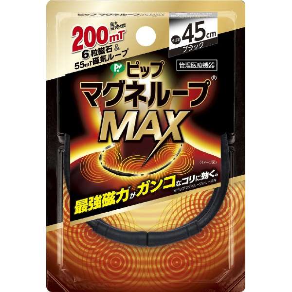pippumagunerupu MAX(45cm/黑色)_1