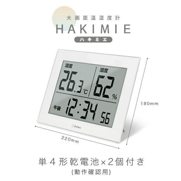 ドリテック　デジタル温湿度計「ルミール」　ホワイト　