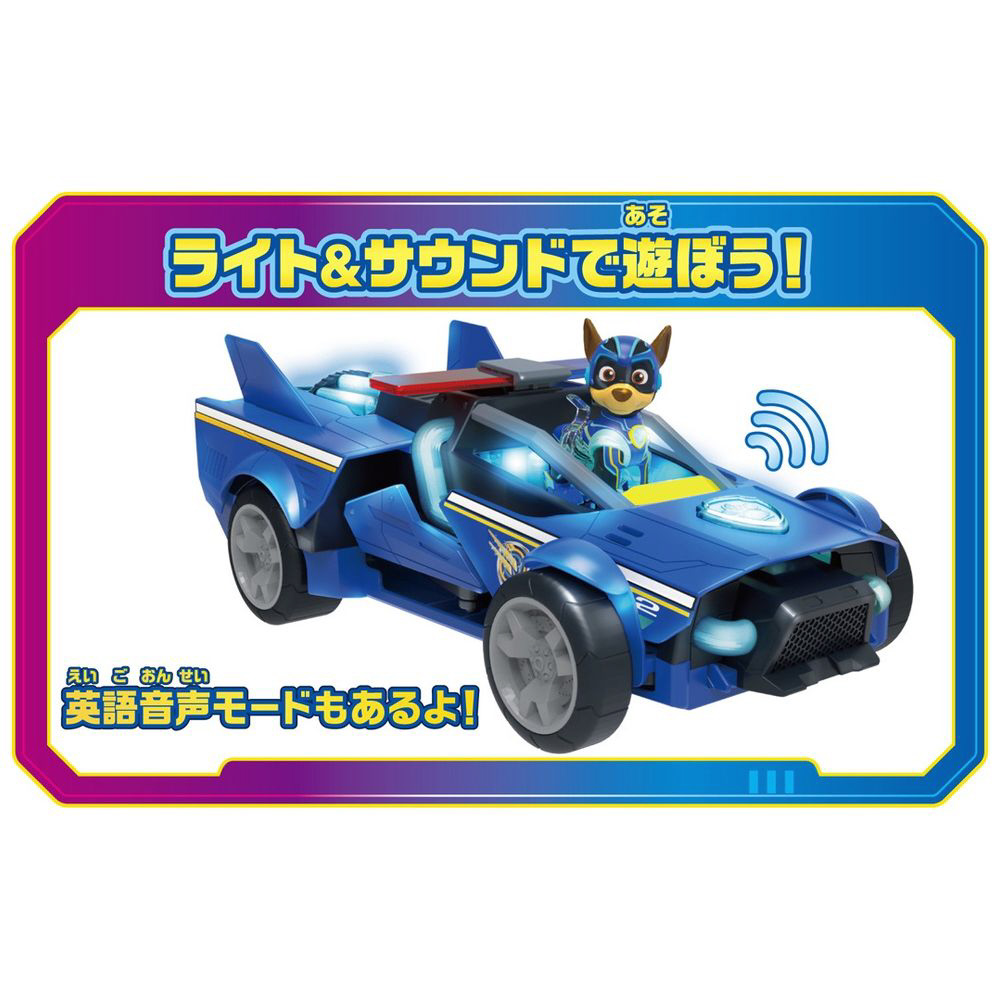 パウ・パトロール ザ・マイティ・ムービー DX変形ビークル チェイス マイティポリスカー タカラトミー｜TAKARA TOMY 通販 | その他