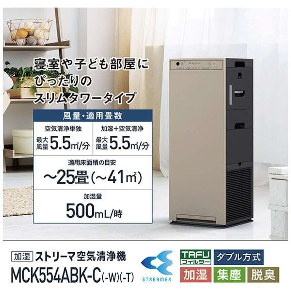 加湿空気清浄機 ホワイト MCK554ABK-W [適用畳数：25畳 /最大適用畳数(加湿)：14畳 /PM2.5対応]_4