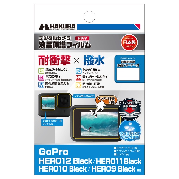 液晶保護フィルム 耐衝撃×撥水タイプ (ゴープロ GoPro HERO11 Black