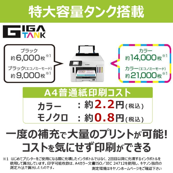 GX5530 カラーインクジェットプリンター GIGA TANK(ギガタンク) ホワイト [はがき～A4]
