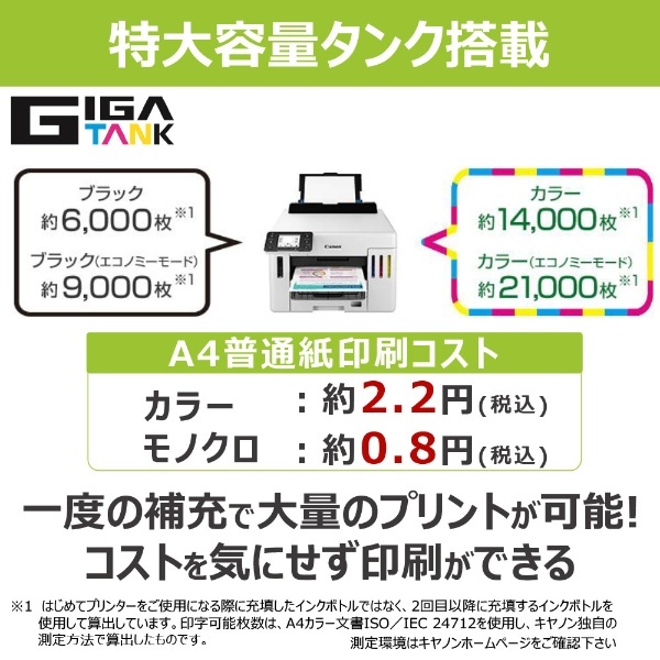 GX5530 カラーインクジェットプリンター GIGA TANK(ギガタンク) ホワイト [はがき～A4] キヤノン｜CANON 通販 