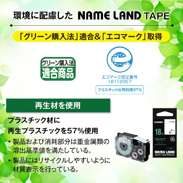 NAME LANDテープ 布タグテープ 白 XR-36NTWE [黒文字 /36mm幅] カシオ 