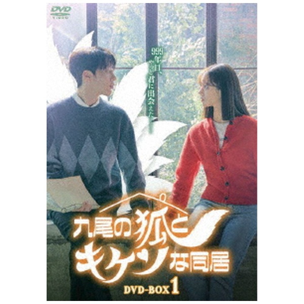 九尾狐伝～不滅の愛～ DVD-BOX1 【DVD】 TCエンタテインメント｜TC