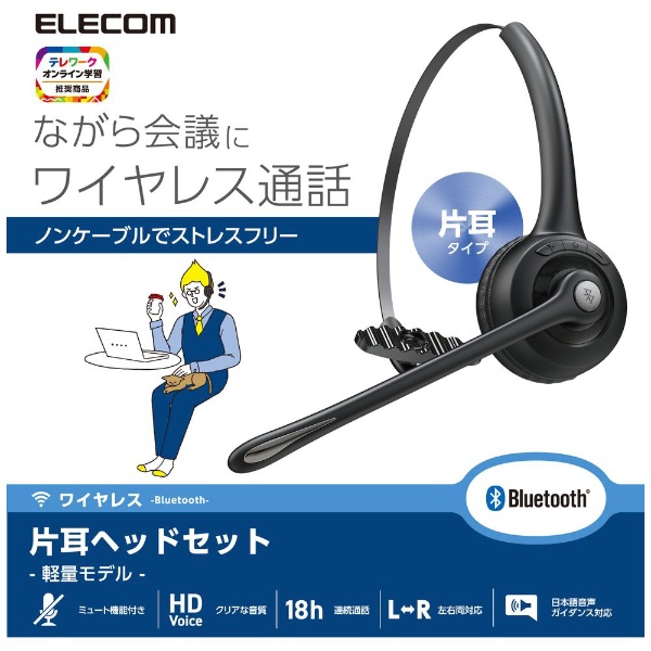 エレコム LBT-HSOH20BK Bluetooth対応ヘッドセット ノイズリダクションマイク機能付き ブラック LBTHSOH20BK