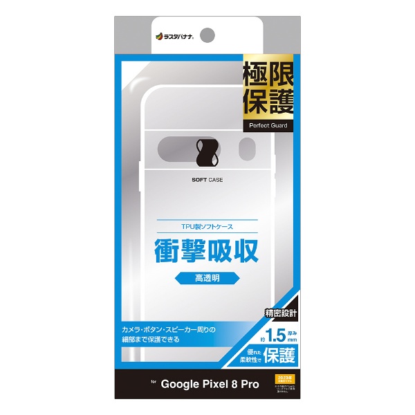 Google Pixel 8 Pro 極限保護TPUケース 1.5mm クリア 7750P8PTPLCL 