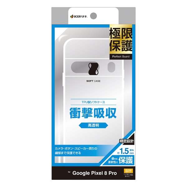 Google Pixel 8 Pro极限保护TPU包1.5mm清除7750P8PTPLCL_1
