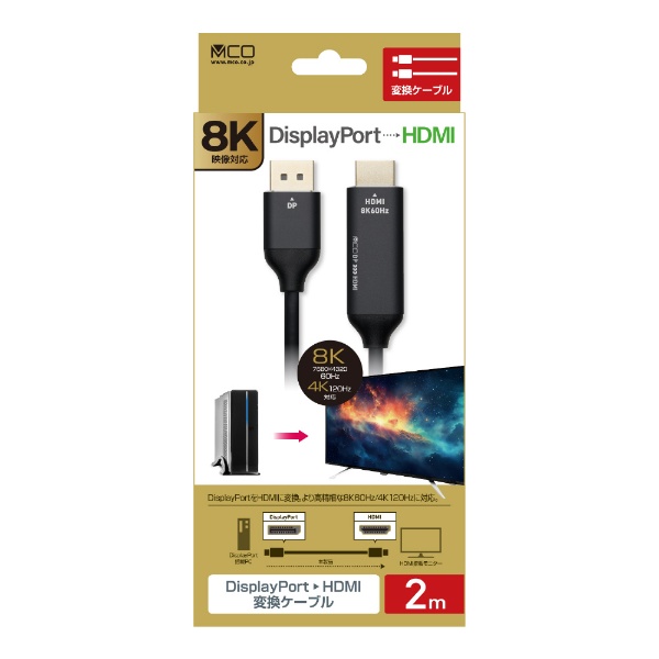 映像変換ケーブル 8K・HDR対応 DP-HDC8K20/BK [HDMI⇔DisplayPort /2m