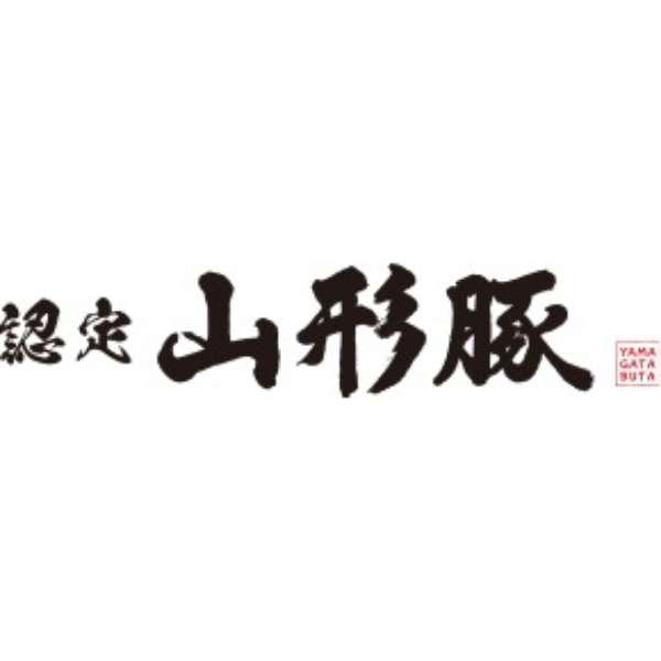 供山形县肉国营公司认定山形猪火锅使用的(500g)_3