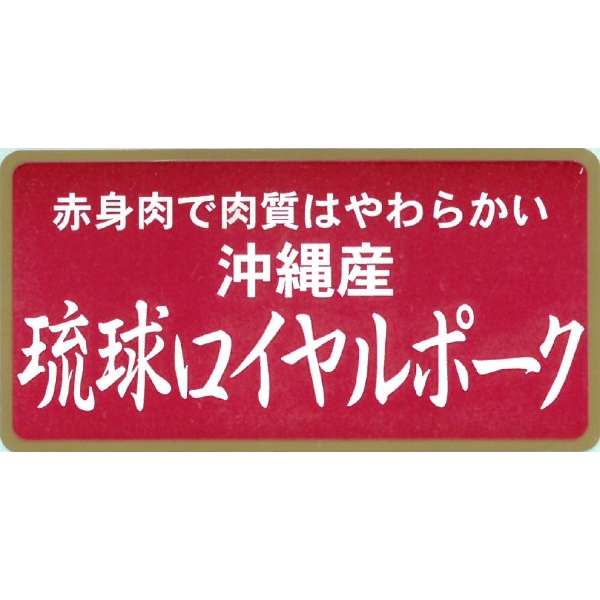 冲绳琉球皇家猪肉火锅200g_3