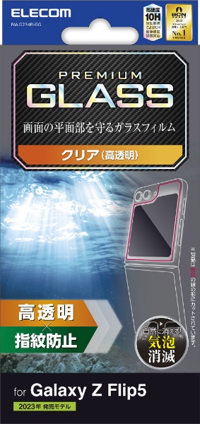 Galaxy Z Flip5 ( SC-54D / SCG23 ) 饹ե Ʃ 饹 ɽ̹10H ɻ ɻ ˢɻ PM-G234FLGG