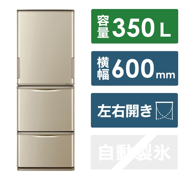 冷蔵庫 マットシャンパン SJ-W357J-N [350L /3ドア /左右開きタイプ 
