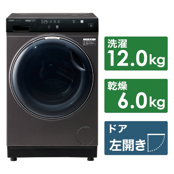ドラム式洗濯乾燥機 シルキーブラック AQW-DX12P-L(K) [洗濯12.0kg /乾燥6.0kg /ヒートポンプ乾燥 /左開き]