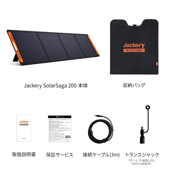 ソーラーパネル 200W SolarSaga 200 JS-200C Jackery｜ジャクリ 通販