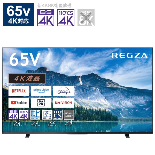 支持支持液晶电视REGZA(reguza)65M550M[65V型/Bluetooth的/4K的/BS、CS 4K调谐器内置/YouTube对应]