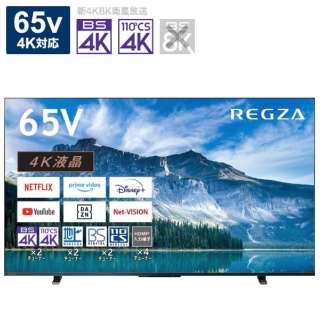 液晶テレビ REGZA(レグザ) 65M550M [65V型 /Bluetooth対応 /4K対応 /BS・CS 4Kチューナー内蔵 /YouTube対応]
