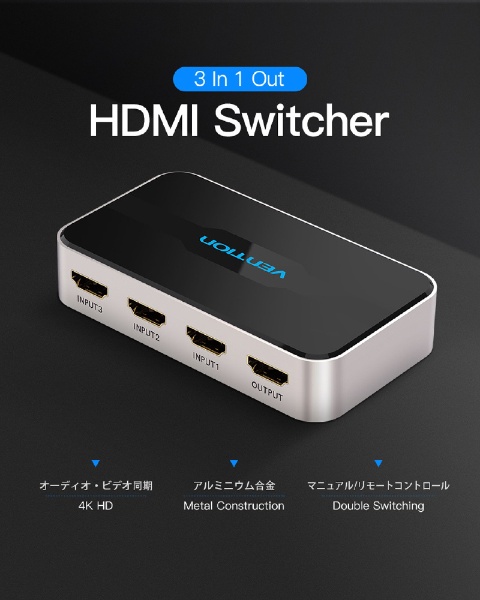 3 In 1 Out HDMIセレクター グレー AF-2403 [3入力 /1出力 /4K対応 /手動]