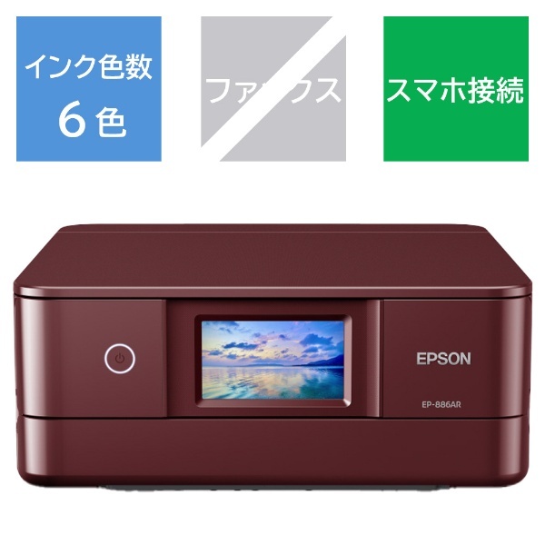 EP-886AR カラーインクジェット複合機 Colorio(カラリオ) レッド [カード／名刺～A4] エプソン｜EPSON 通販 