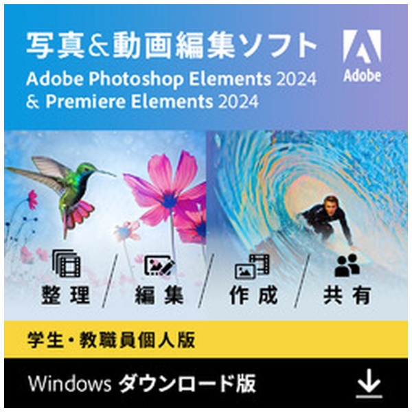 Adobe アドビ Photoshop Elements 2024 日本語版 MLP 通常版 フォト