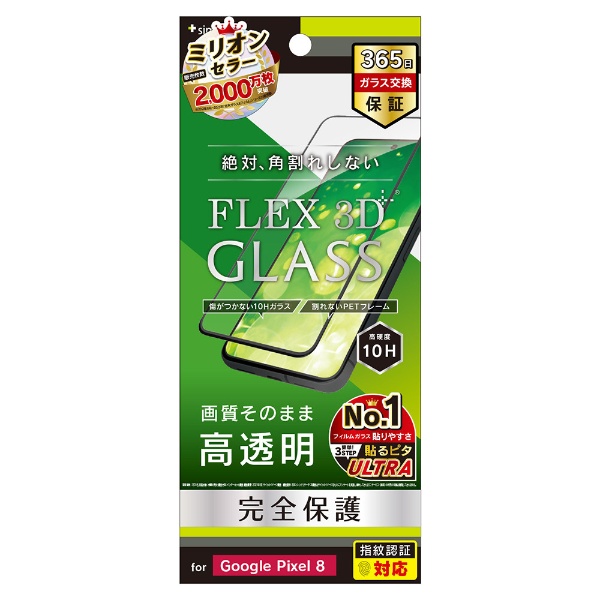 Google Pixel 7a [FLEX 3D] 高透明 複合フレームガラス TR-PX237A-G3 