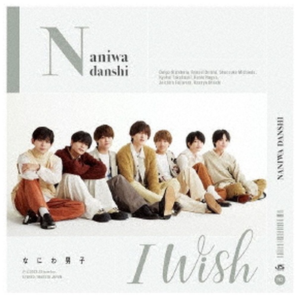 なにわ男子/ I Wish 初回限定盤2（DVD付） 【CD】