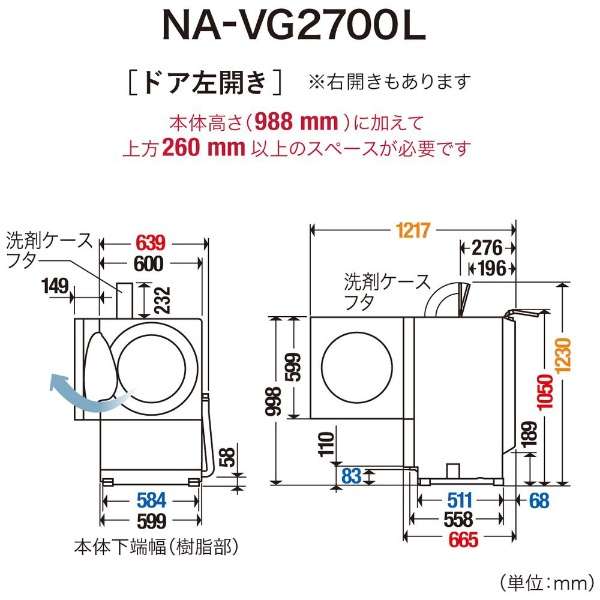 [奥特莱斯商品] 滚筒式洗涤烘干机Cuble(球杆斗牛犬)莫键黑色NA-VG2700L-K[洗衣10.0kg/干燥5.0kg/加热器干燥(排气类型)/左差别][生产完毕物品]_16