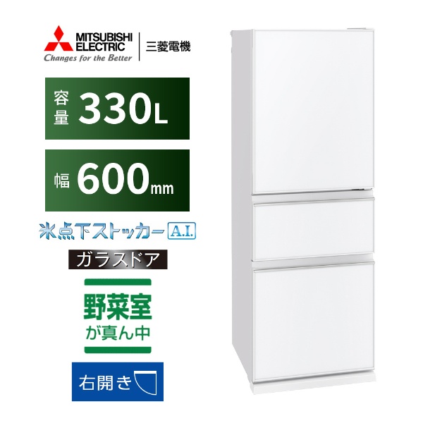【アウトレット品】《基本設置料金セット》 冷蔵庫 ピュアホワイト MR-CG33H-W [幅60cm ] 【生産完了品】