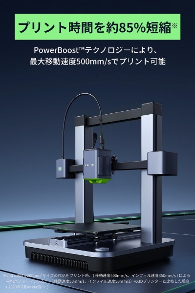 V81105C3 3Dプリンター AnkerMake M5C アンカー・ジャパン｜Anker