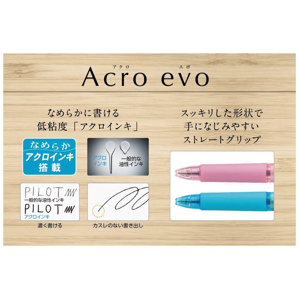 限定商品]Acro evo(アクロエボ) 油性ボールペン アルコールインク 