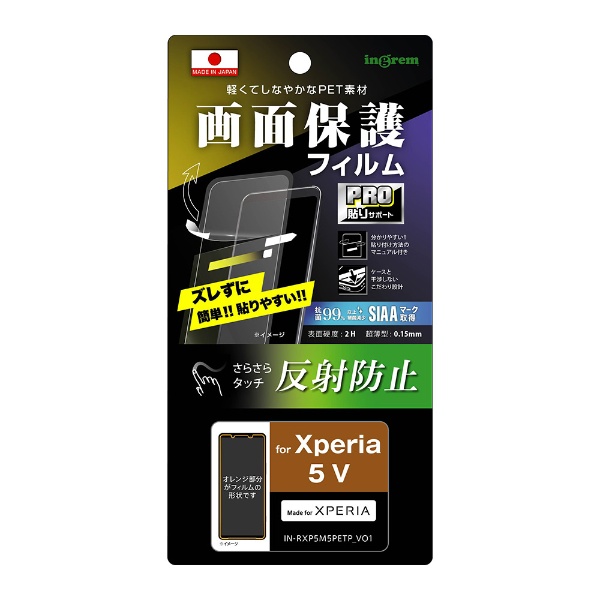 Xperia 5 V ե ץŽꥵݡ  ȿɻ ݡ륹 󥰥 IN-RXP5M5FP/B1