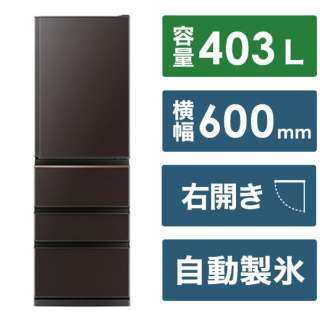 冷蔵庫 Nシリーズ ダークブラウン MR-N40J-T [幅60cm /403L /4ドア /右開きタイプ /2023年] 《基本設置料金セット》