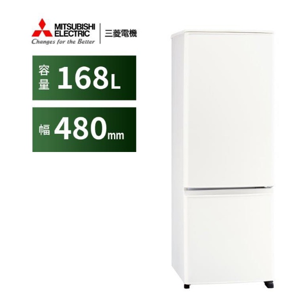 冷蔵庫 Pシリーズ マットホワイト MR-P17J-W [幅48cm /168L /2ドア /右
