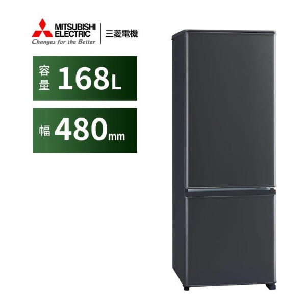 Refrigerator P series mat charcoal MR-P17J-H [48cm in width/168 L 