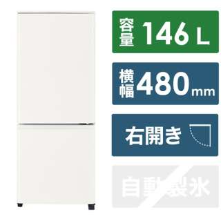 冷蔵庫 Pシリーズ マットホワイト MR-P15J-W [幅48cm /146L /2ドア /右開きタイプ /2023年]