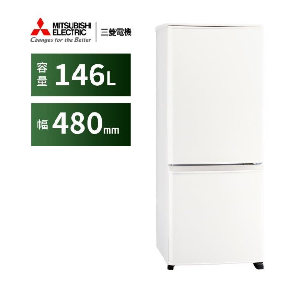 冷蔵庫 Pシリーズ マットホワイト MR-P15J-W [幅48cm /146L /2ドア /右