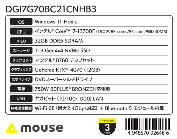 ゲーミングデスクトップパソコン G-Tune DGI7G70BC21CNHB3 [RTX 4070 /モニター無し /intel Core i7  /メモリ：32GB /SSD：1TB]