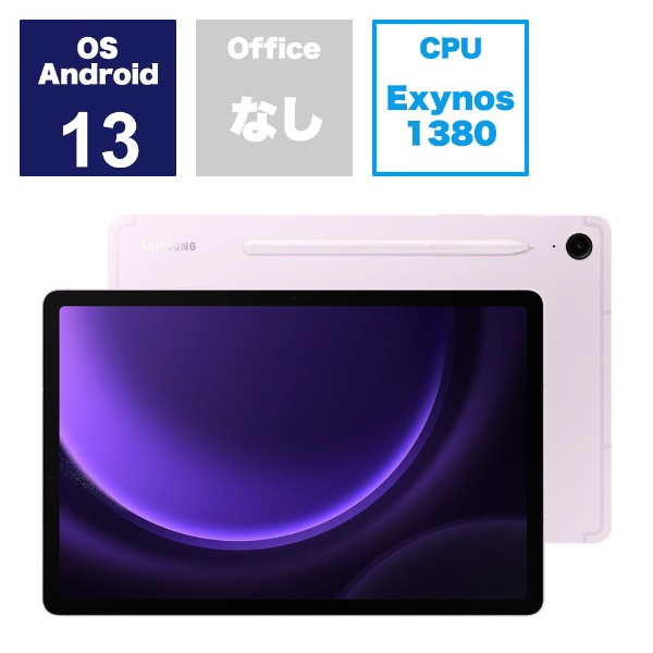 GALAXY SM-X510NLIAXJP Androidタブレット 10.9型 Galaxy Tab S9 FE ラベンダー ［Wi-Fiモデル  ストレージ：128GB］
