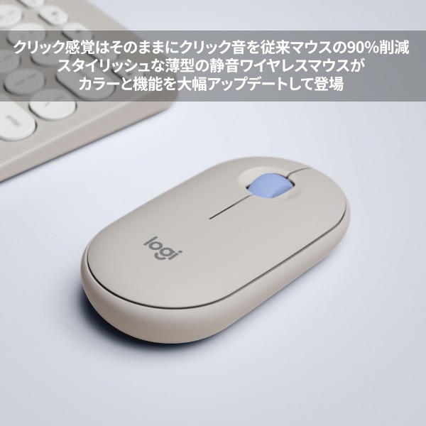 マウス PEBBLE MOUSE 2 M350S(Chrome/Android/iPadOS/iOS/Mac/Windows11対応) グレージュ  M350sGY [光学式 /無線(ワイヤレス) /3ボタン /Bluetooth]