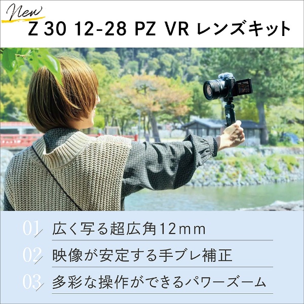 Nikon Z 30 ミラーレス一眼カメラ 12-28 PZ VR レンズキット ブラック